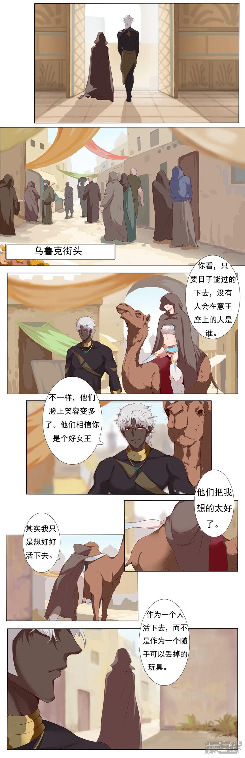 【倾国女王】漫画-（第4话 奴隶市场）章节漫画下拉式图片-第6张图片