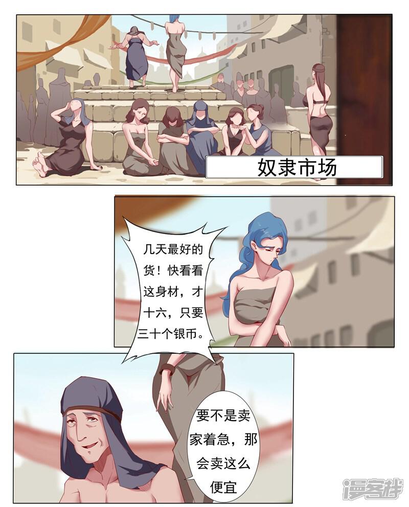 【倾国女王】漫画-（第4话 奴隶市场）章节漫画下拉式图片-第7张图片
