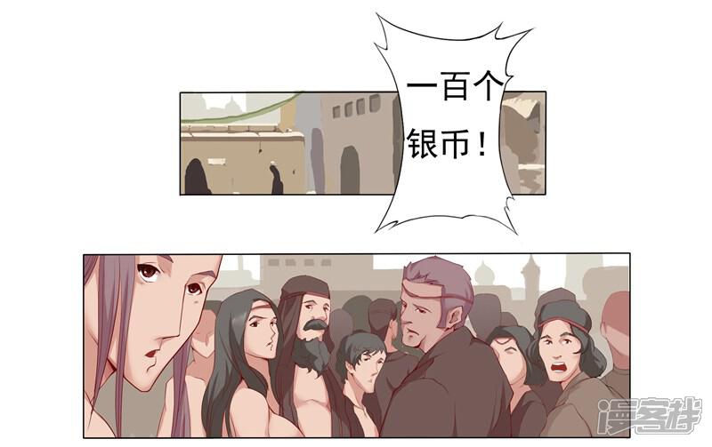 【倾国女王】漫画-（第4话 奴隶市场）章节漫画下拉式图片-第9张图片