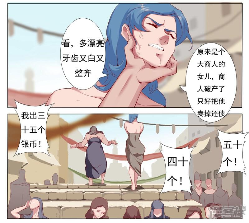 【倾国女王】漫画-（第4话 奴隶市场）章节漫画下拉式图片-第8张图片