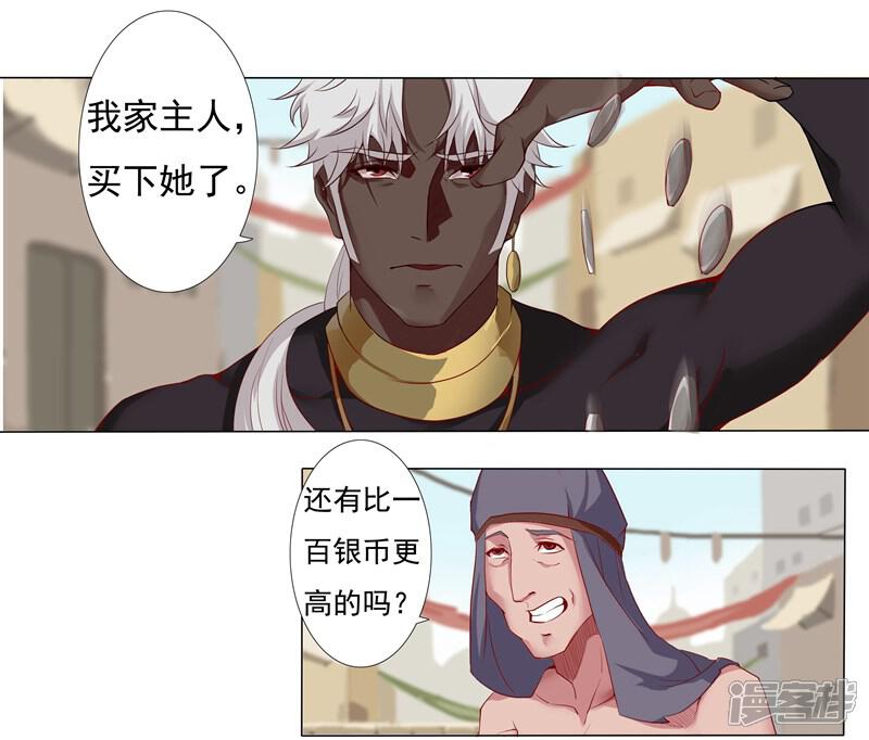【倾国女王】漫画-（第4话 奴隶市场）章节漫画下拉式图片-第10张图片