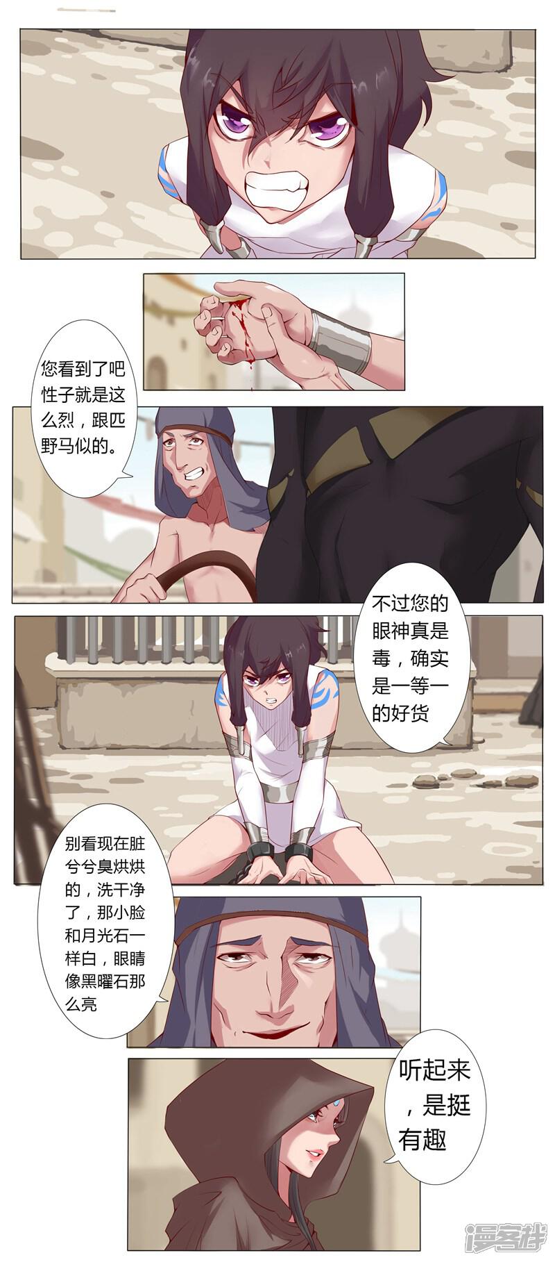 【倾国女王】漫画-（第4话 奴隶市场）章节漫画下拉式图片-第15张图片