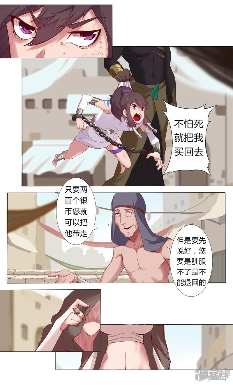 【倾国女王】漫画-（第4话 奴隶市场）章节漫画下拉式图片-第16张图片