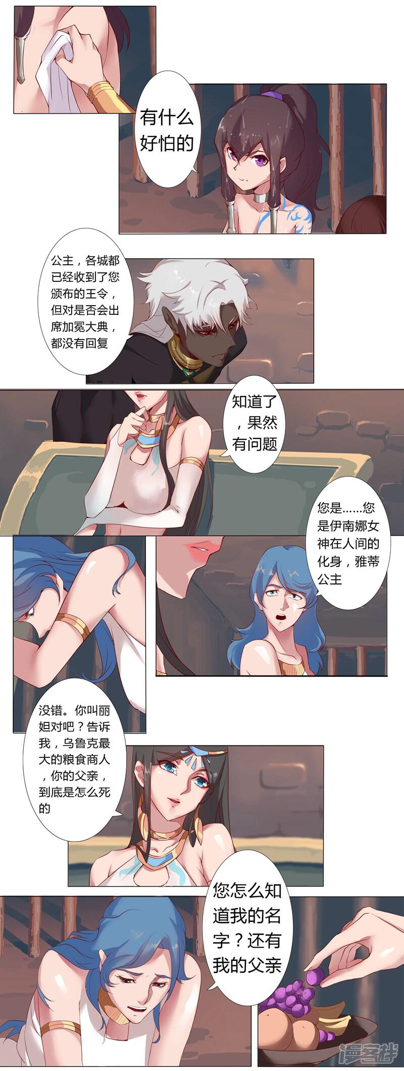 【倾国女王】漫画-（第5话 绝色少年）章节漫画下拉式图片-第3张图片