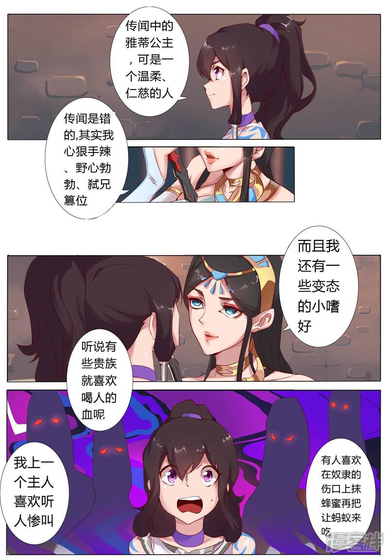 【倾国女王】漫画-（第5话 绝色少年）章节漫画下拉式图片-第5张图片