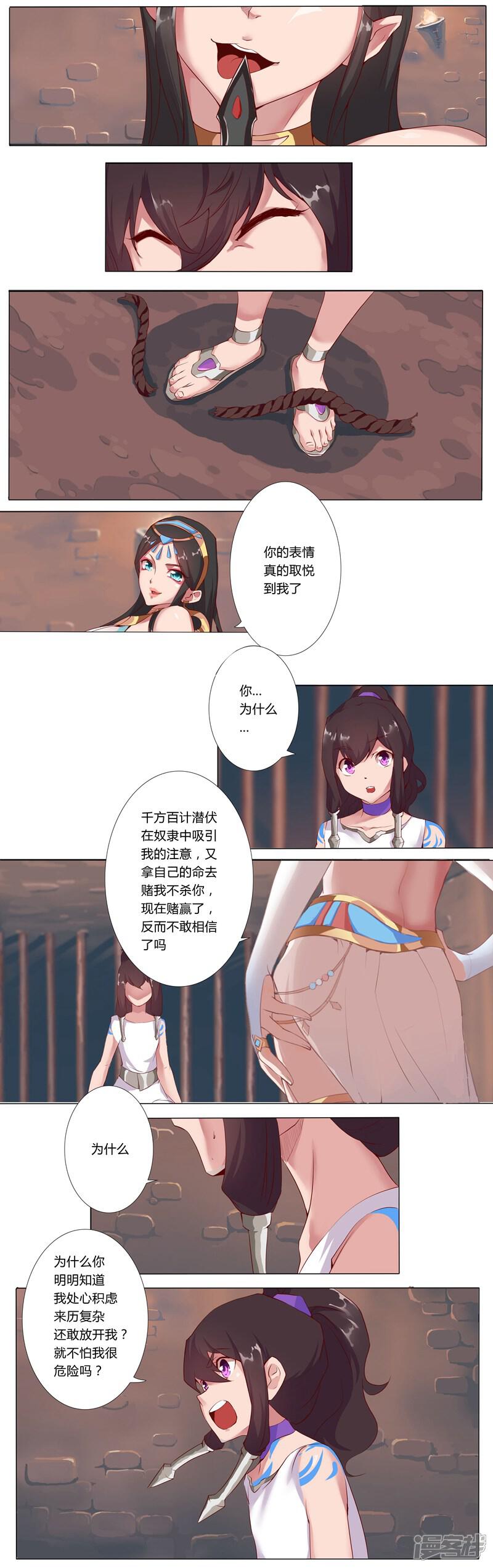 【倾国女王】漫画-（第5话 绝色少年）章节漫画下拉式图片-第6张图片