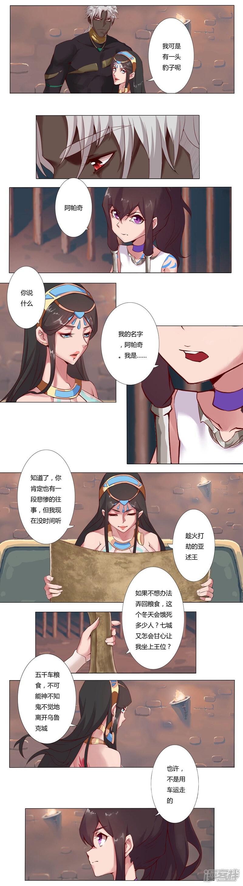 【倾国女王】漫画-（第5话 绝色少年）章节漫画下拉式图片-第8张图片