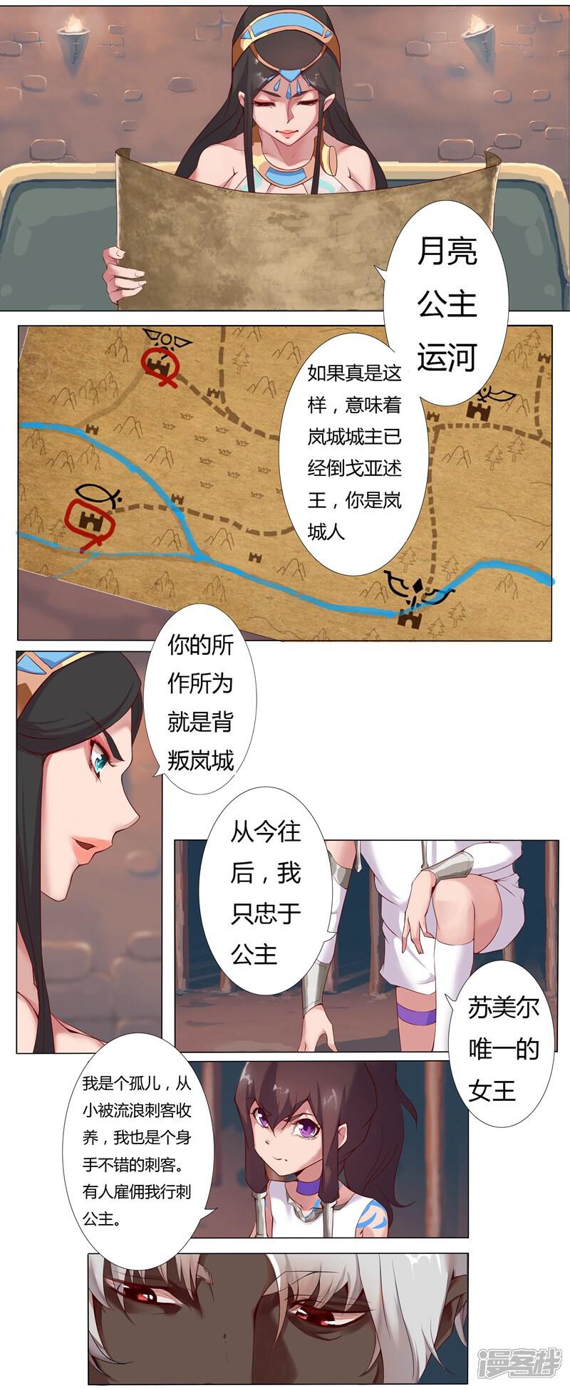 【倾国女王】漫画-（第5话 绝色少年）章节漫画下拉式图片-第10张图片