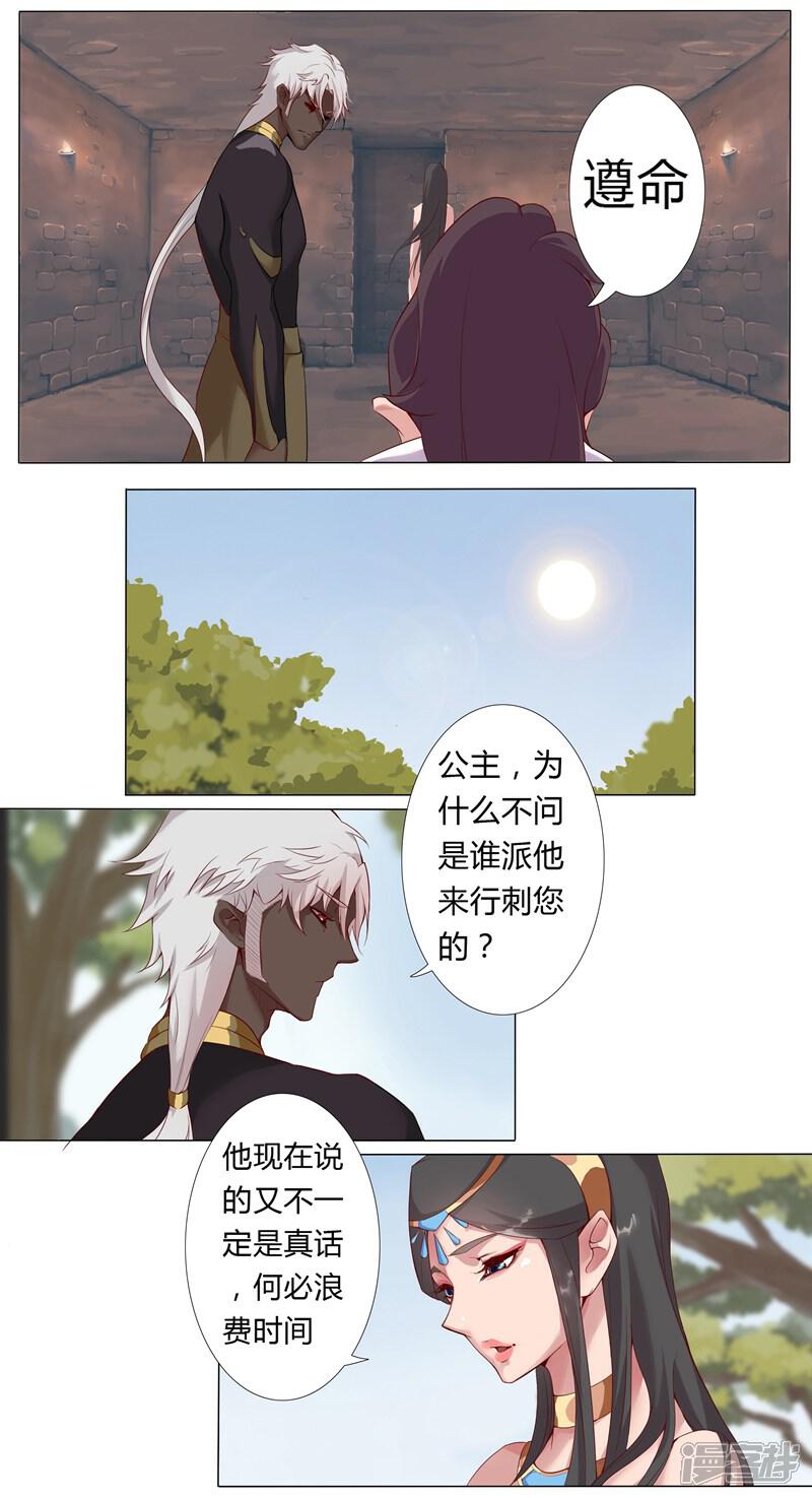 【倾国女王】漫画-（第6话 女装大佬）章节漫画下拉式图片-第3张图片