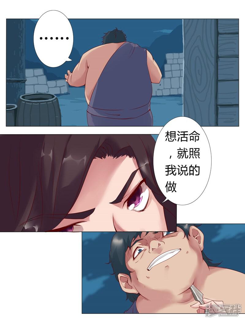 【倾国女王】漫画-（第6话 女装大佬）章节漫画下拉式图片-第18张图片