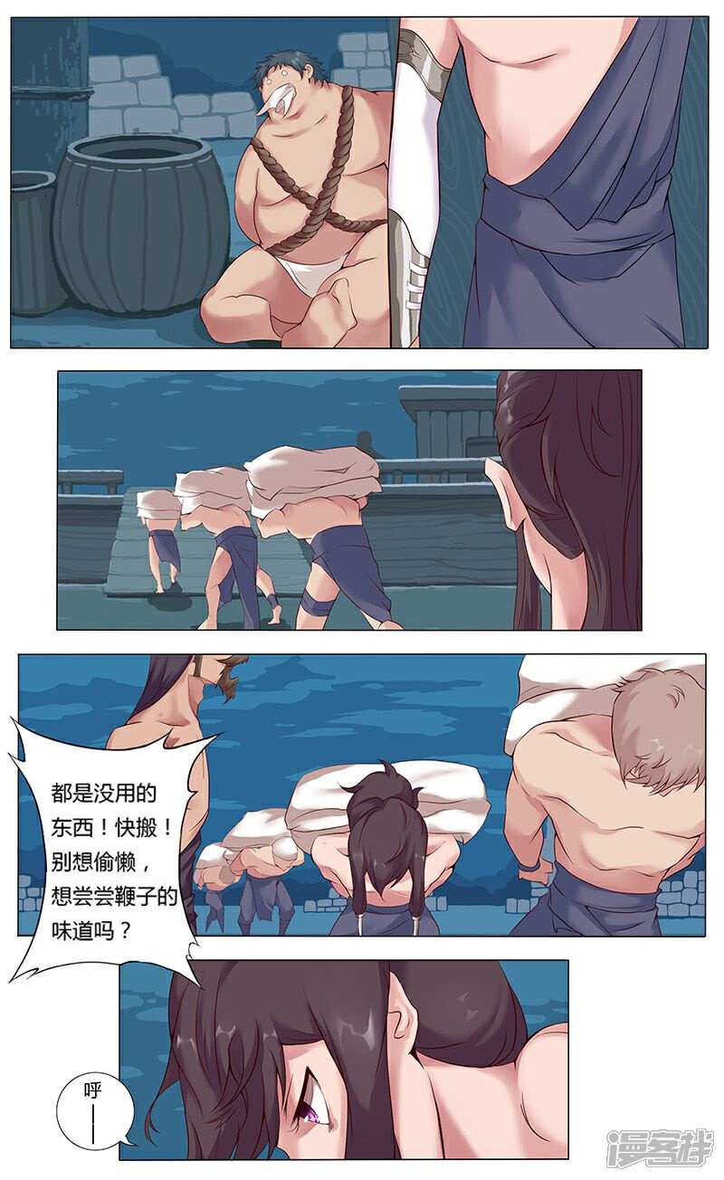 【倾国女王】漫画-（第7话 水妖幻境）章节漫画下拉式图片-第1张图片