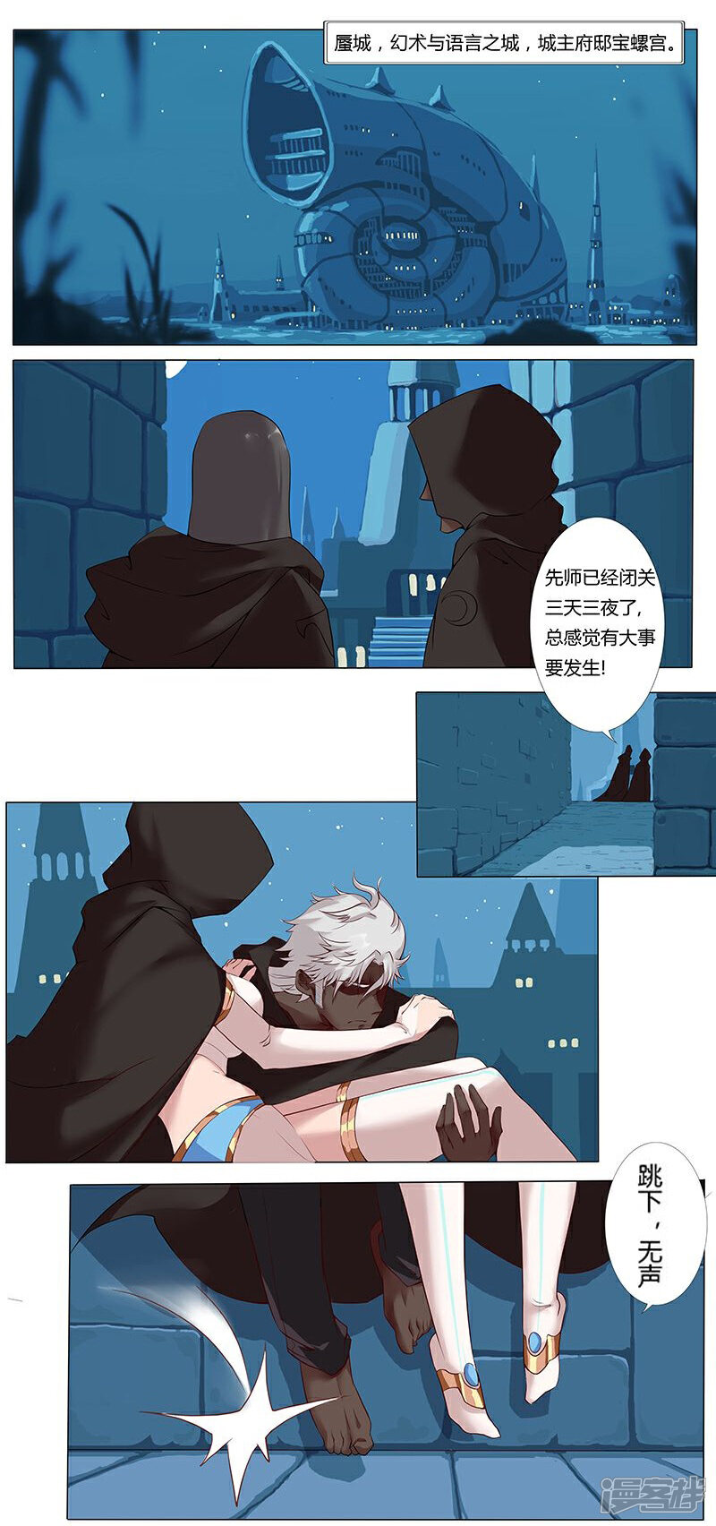 【倾国女王】漫画-（第7话 水妖幻境）章节漫画下拉式图片-第2张图片
