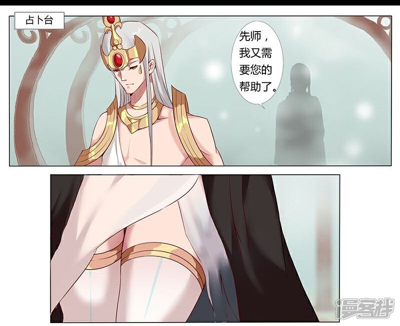 【倾国女王】漫画-（第7话 水妖幻境）章节漫画下拉式图片-第6张图片