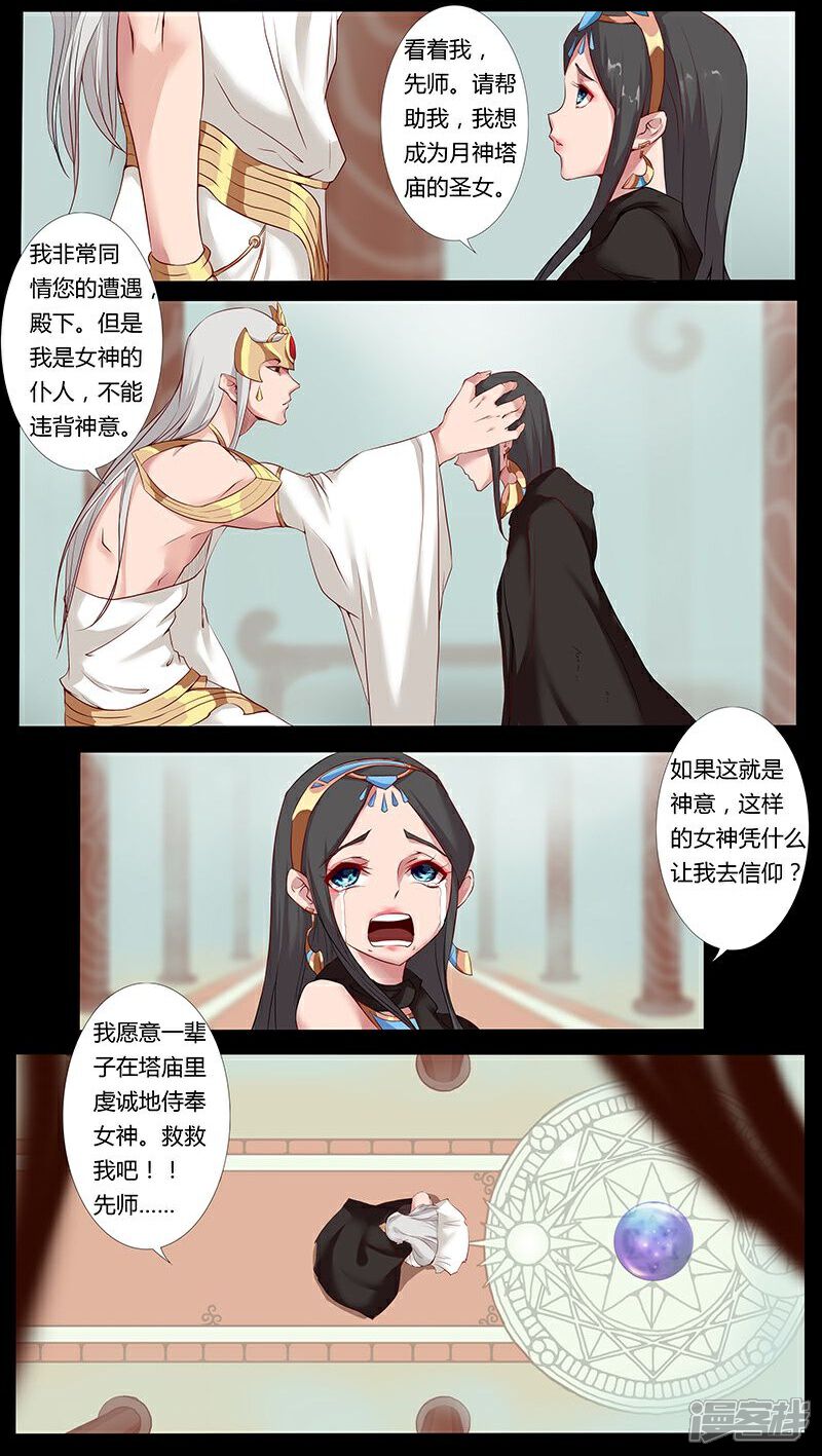 【倾国女王】漫画-（第7话 水妖幻境）章节漫画下拉式图片-第5张图片