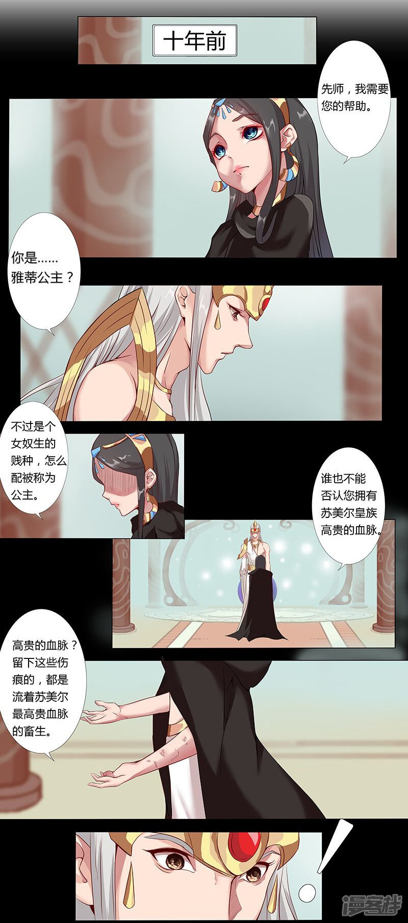 【倾国女王】漫画-（第7话 水妖幻境）章节漫画下拉式图片-第4张图片