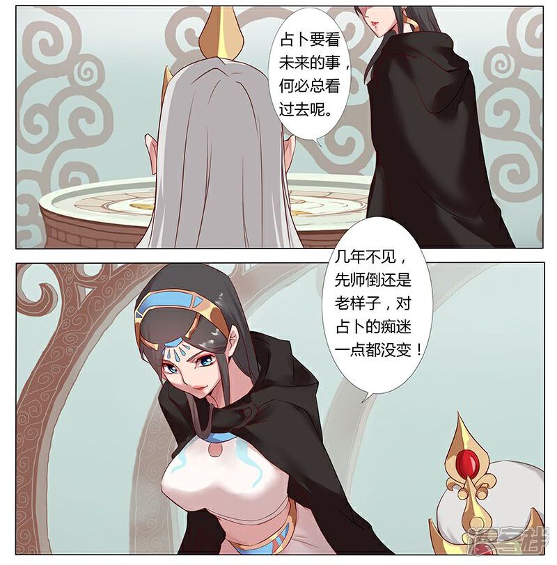 【倾国女王】漫画-（第7话 水妖幻境）章节漫画下拉式图片-第7张图片