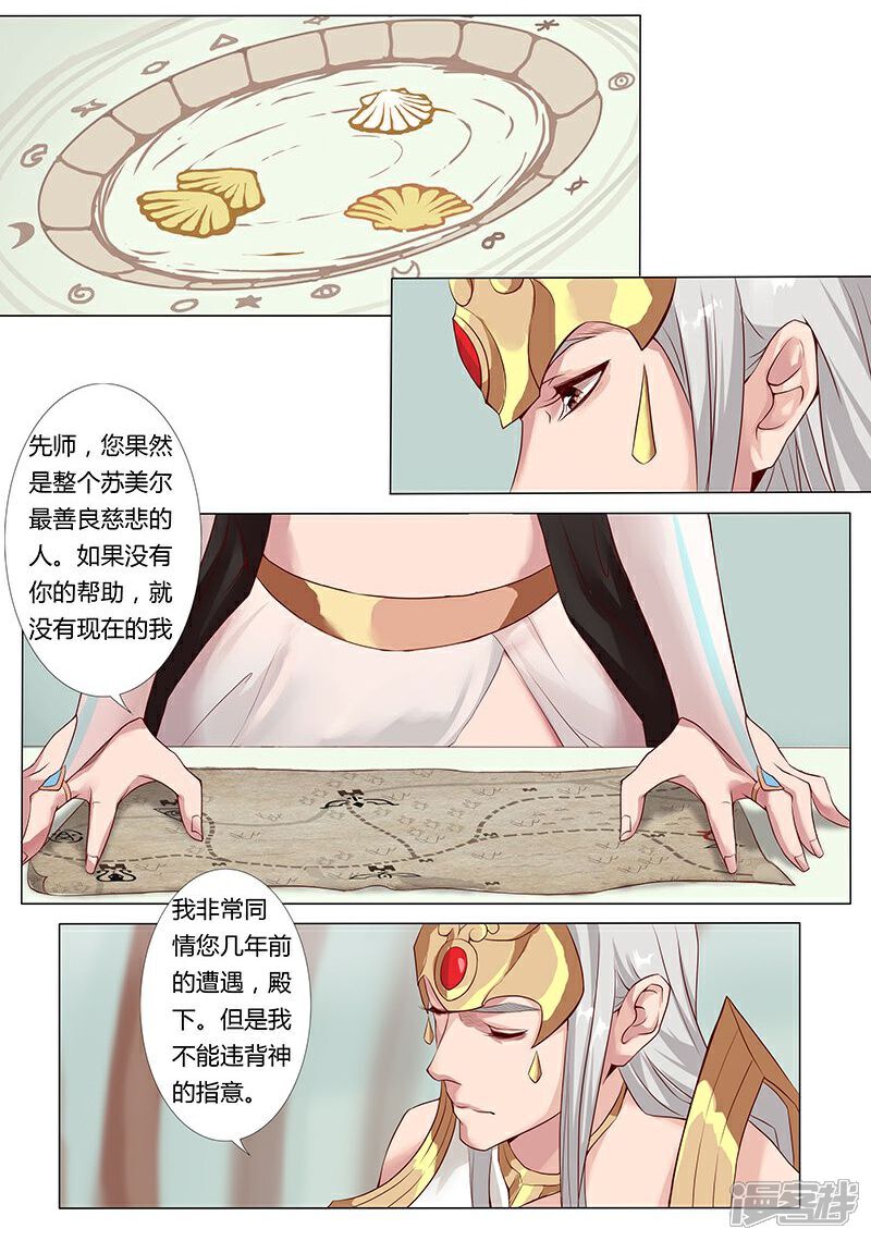【倾国女王】漫画-（第7话 水妖幻境）章节漫画下拉式图片-第8张图片