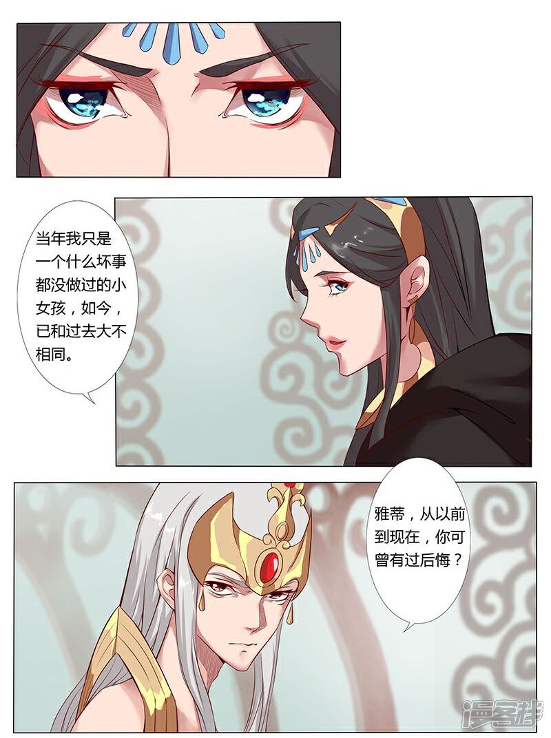 【倾国女王】漫画-（第7话 水妖幻境）章节漫画下拉式图片-第9张图片