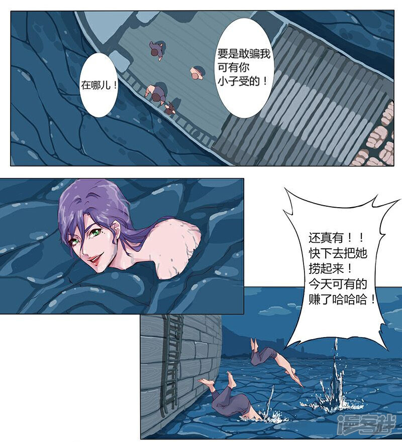 【倾国女王】漫画-（第7话 水妖幻境）章节漫画下拉式图片-第12张图片