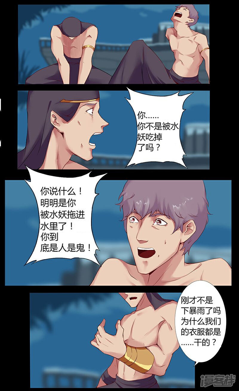 【倾国女王】漫画-（第8话 杀神噩梦）章节漫画下拉式图片-第2张图片