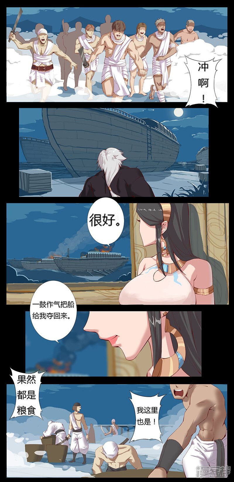 【倾国女王】漫画-（第8话 杀神噩梦）章节漫画下拉式图片-第5张图片