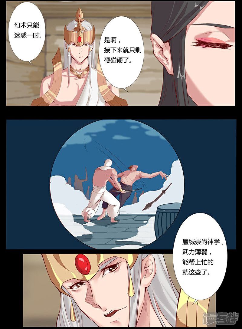 【倾国女王】漫画-（第8话 杀神噩梦）章节漫画下拉式图片-第8张图片