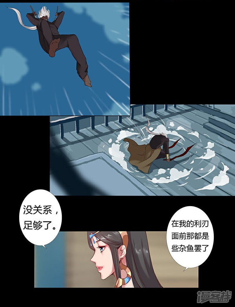 【倾国女王】漫画-（第8话 杀神噩梦）章节漫画下拉式图片-第9张图片