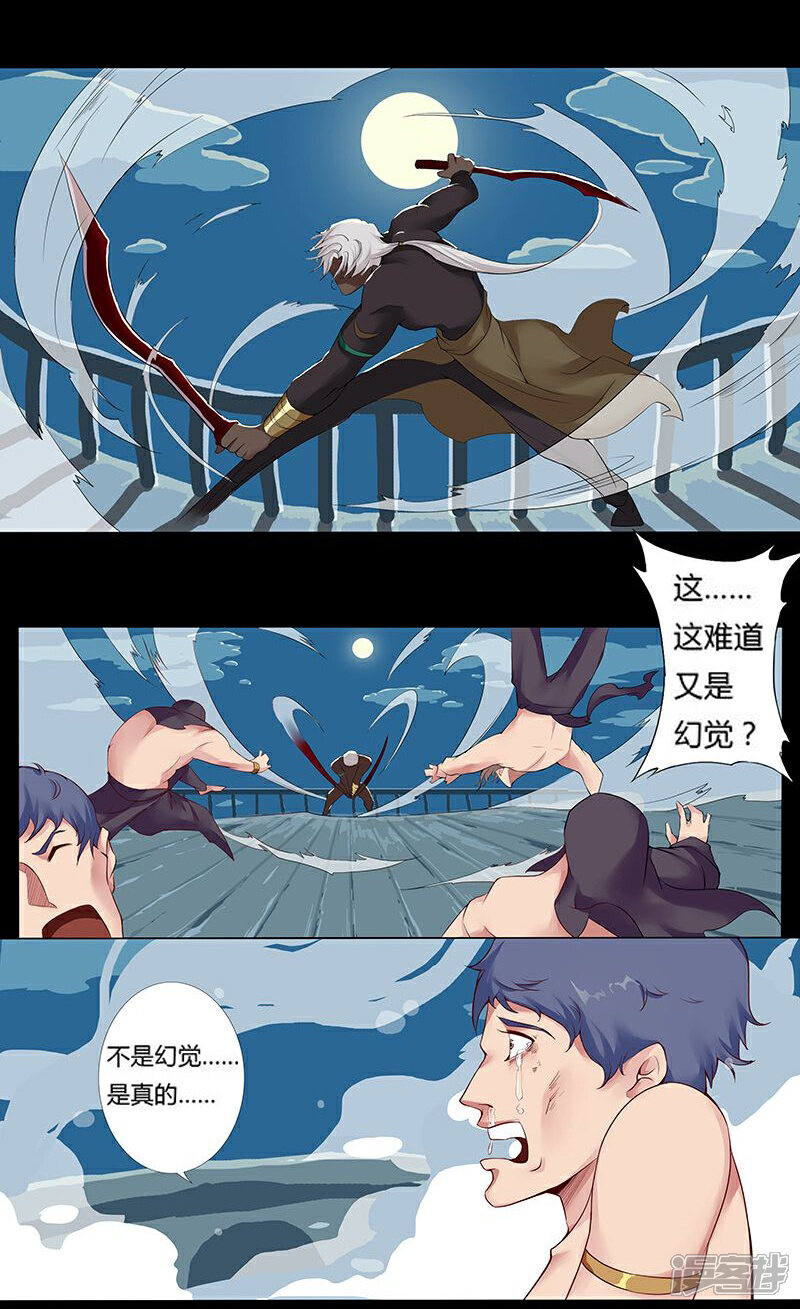 【倾国女王】漫画-（第8话 杀神噩梦）章节漫画下拉式图片-第10张图片
