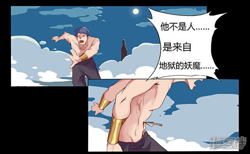 【倾国女王】漫画-（第8话 杀神噩梦）章节漫画下拉式图片-第12张图片