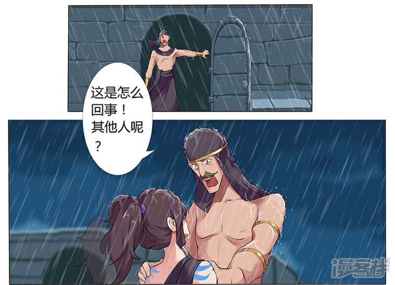 【倾国女王】漫画-（第7话 水妖幻境）章节漫画下拉式图片-第17张图片