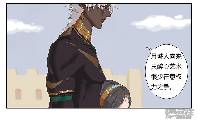 【倾国女王】漫画-（第9话 舞姬妖娆）章节漫画下拉式图片-第4张图片