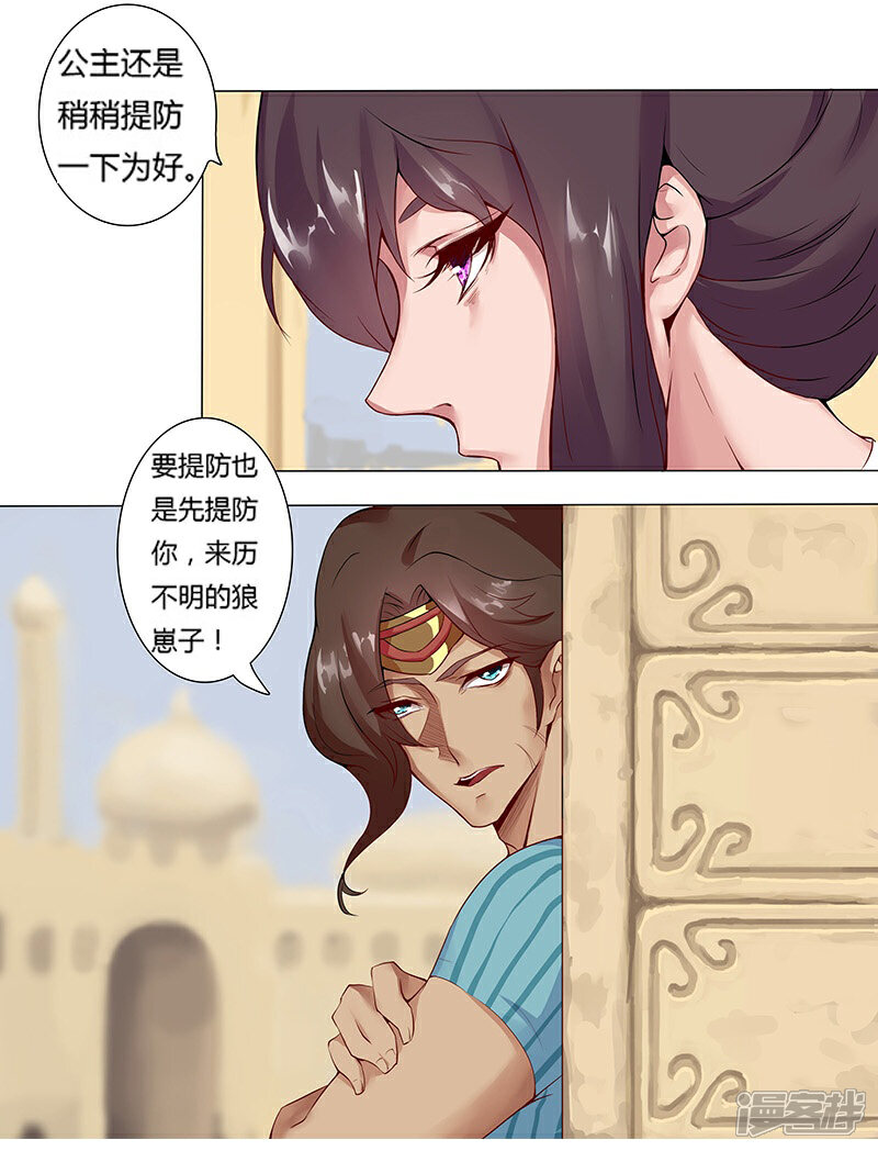 【倾国女王】漫画-（第9话 舞姬妖娆）章节漫画下拉式图片-第3张图片