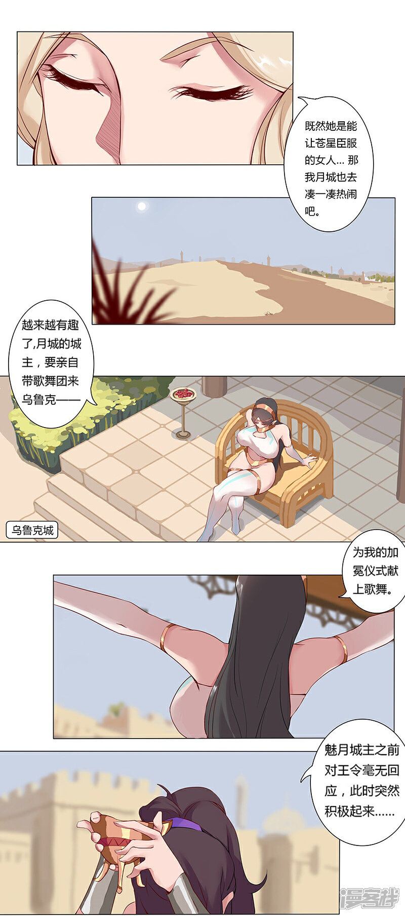 【倾国女王】漫画-（第9话 舞姬妖娆）章节漫画下拉式图片-2.jpg