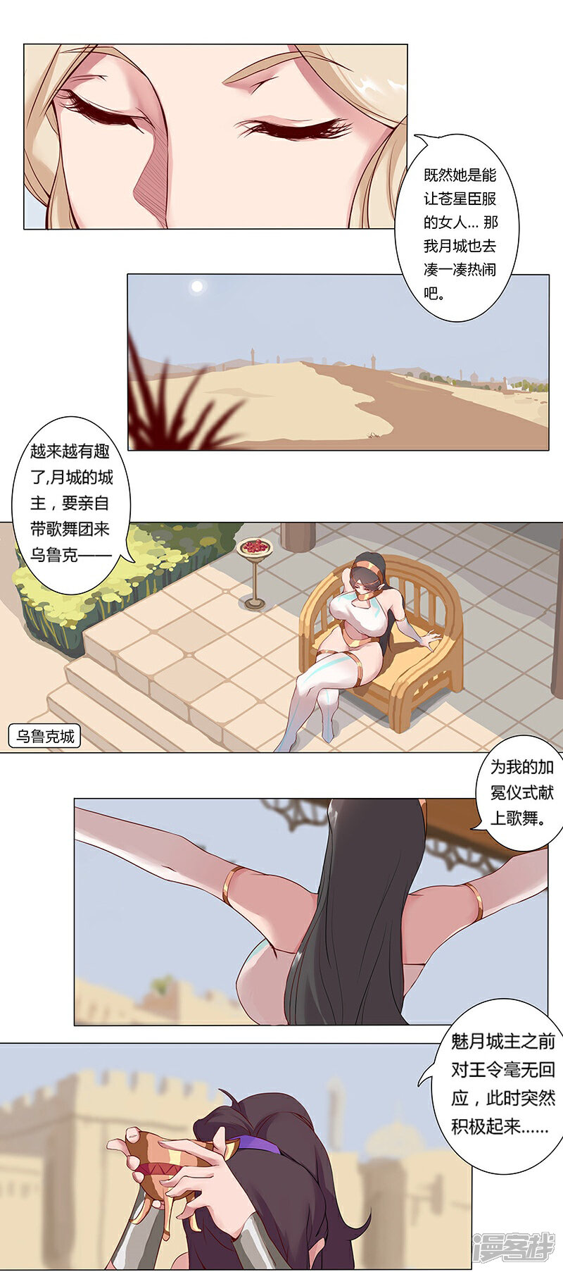 【倾国女王】漫画-（第9话 舞姬妖娆）章节漫画下拉式图片-第2张图片