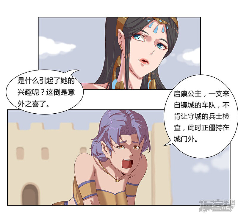 【倾国女王】漫画-（第9话 舞姬妖娆）章节漫画下拉式图片-第5张图片