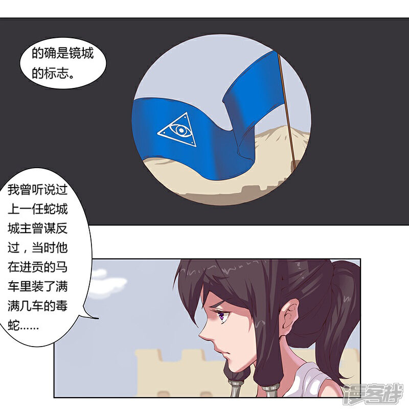 【倾国女王】漫画-（第9话 舞姬妖娆）章节漫画下拉式图片-第6张图片
