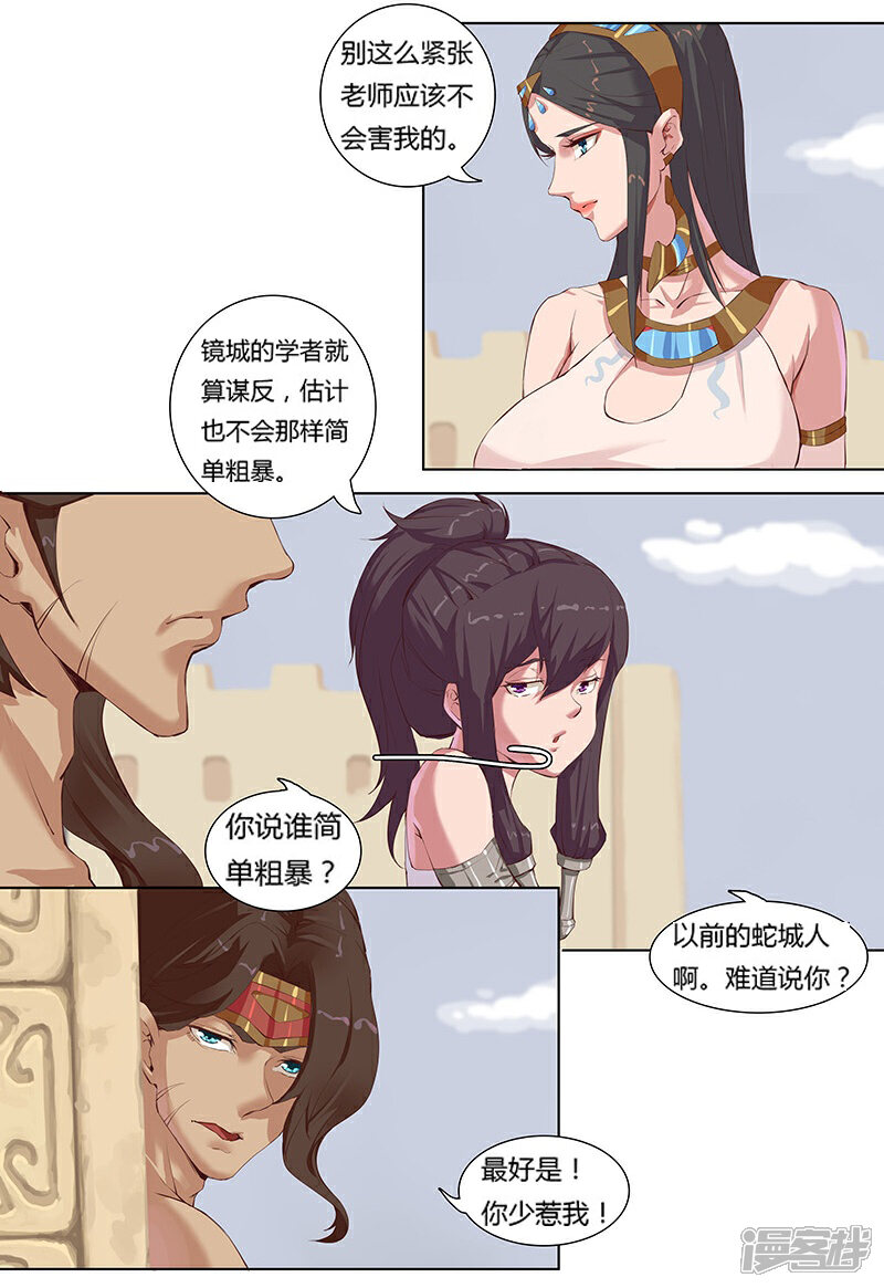 【倾国女王】漫画-（第9话 舞姬妖娆）章节漫画下拉式图片-第8张图片