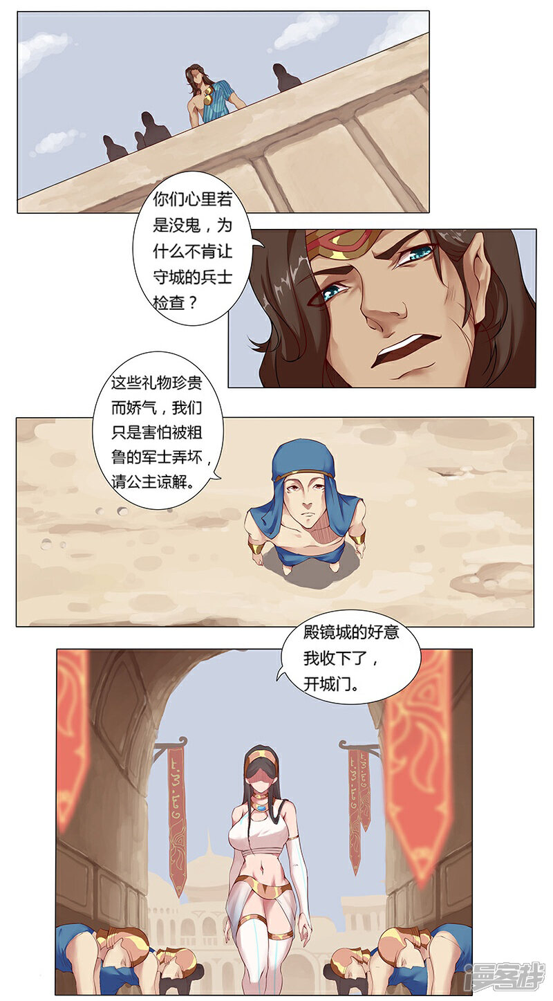 【倾国女王】漫画-（第9话 舞姬妖娆）章节漫画下拉式图片-第10张图片