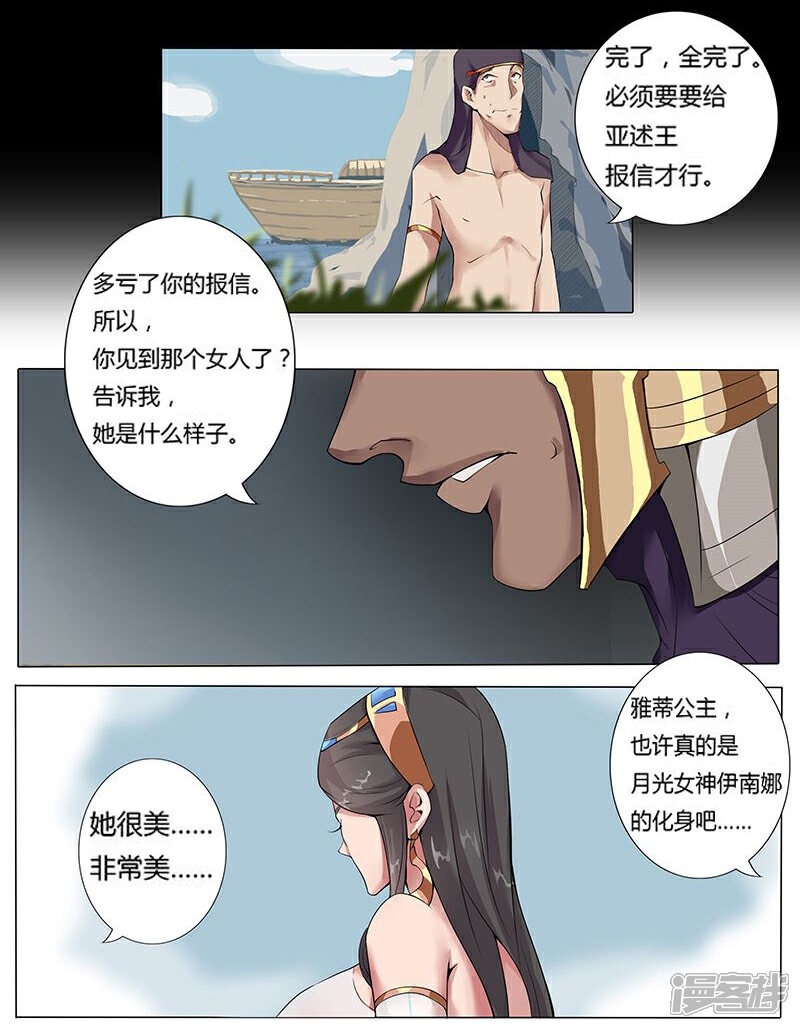 【倾国女王】漫画-（第8话 杀神噩梦）章节漫画下拉式图片-第17张图片