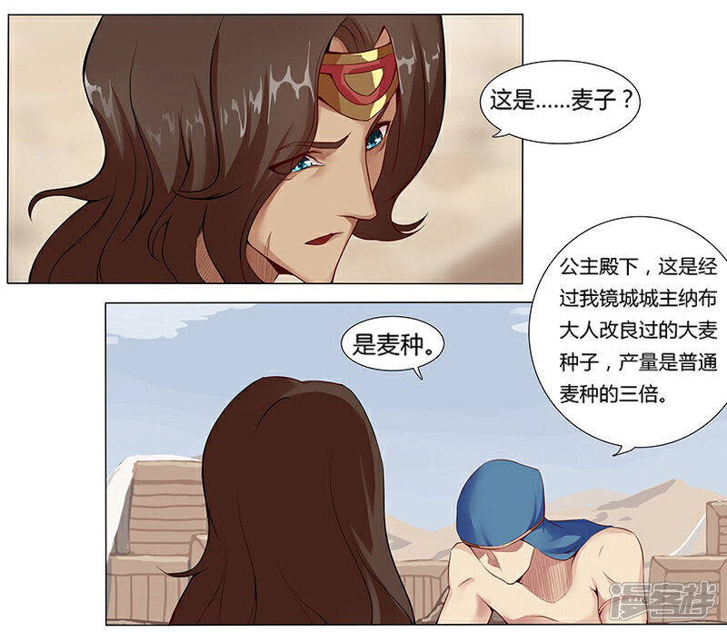 【倾国女王】漫画-（第9话 舞姬妖娆）章节漫画下拉式图片-第12张图片