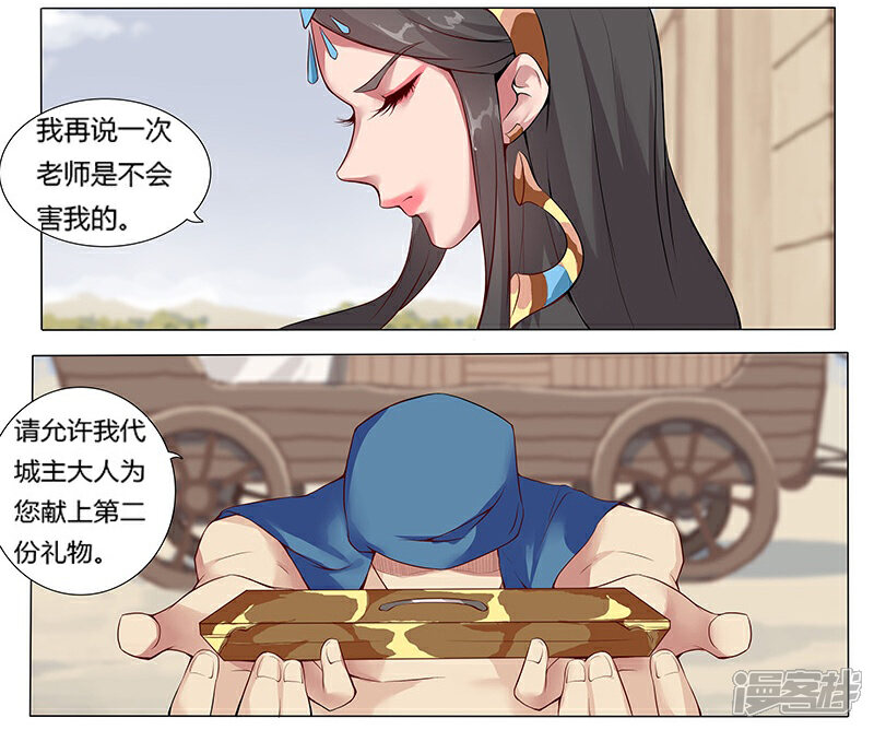 【倾国女王】漫画-（第9话 舞姬妖娆）章节漫画下拉式图片-第14张图片