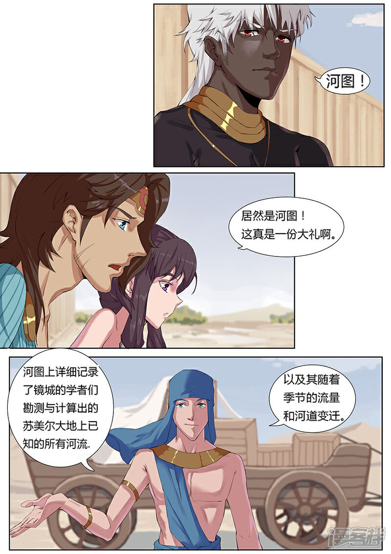 【倾国女王】漫画-（第9话 舞姬妖娆）章节漫画下拉式图片-第16张图片
