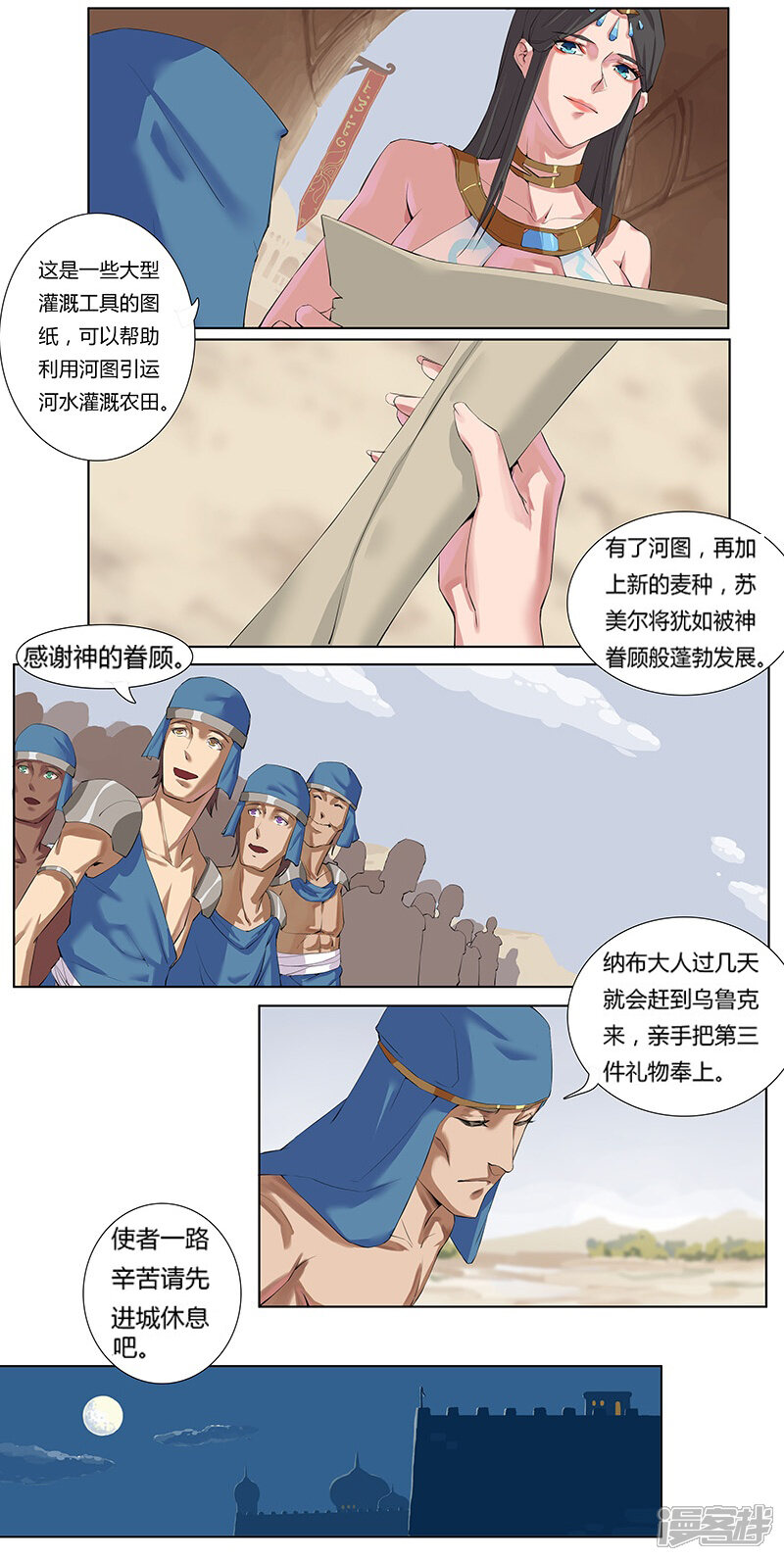 【倾国女王】漫画-（第9话 舞姬妖娆）章节漫画下拉式图片-第17张图片