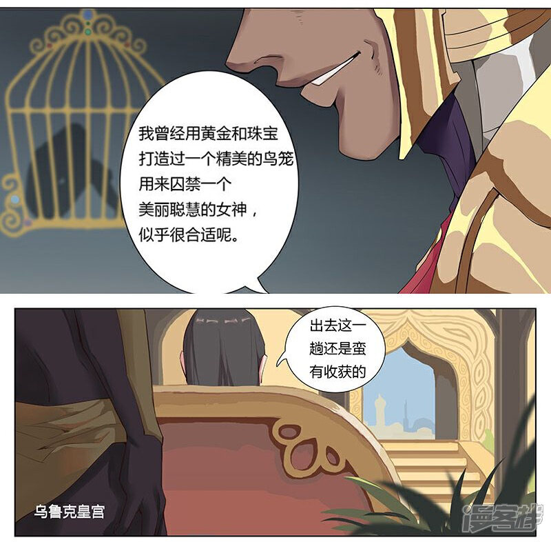 【倾国女王】漫画-（第8话 杀神噩梦）章节漫画下拉式图片-第18张图片