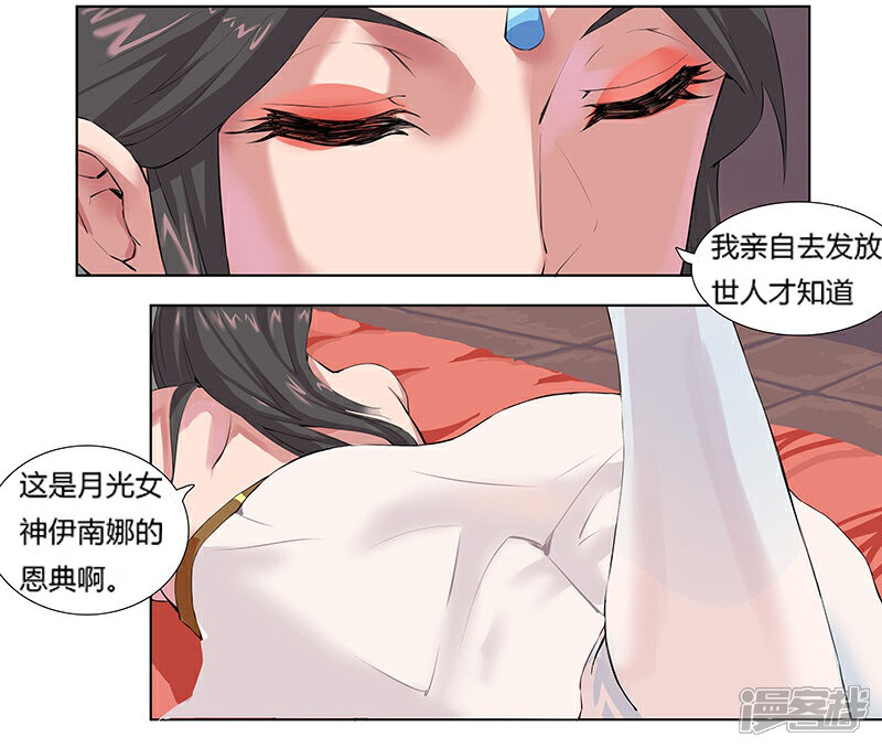 【倾国女王】漫画-（第9话 舞姬妖娆）章节漫画下拉式图片-第19张图片