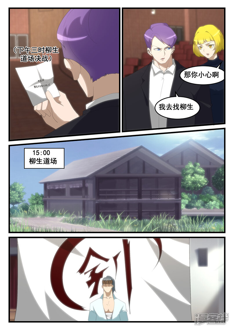 第253话-最强神眼-有鹿文化（第2张）