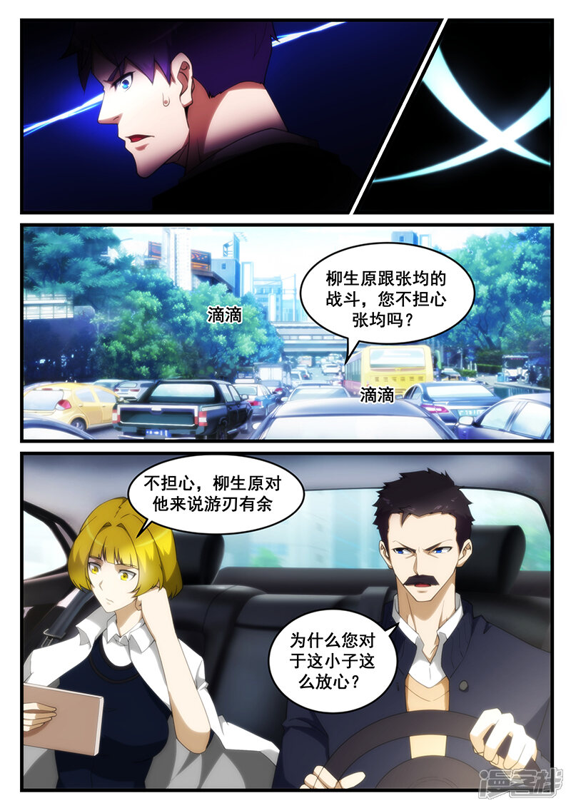 第253话-最强神眼-有鹿文化（第6张）