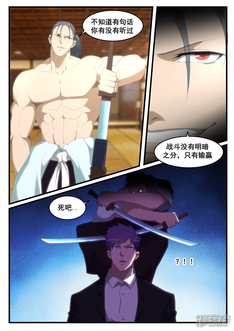 第253话-最强神眼-有鹿文化（第5张）