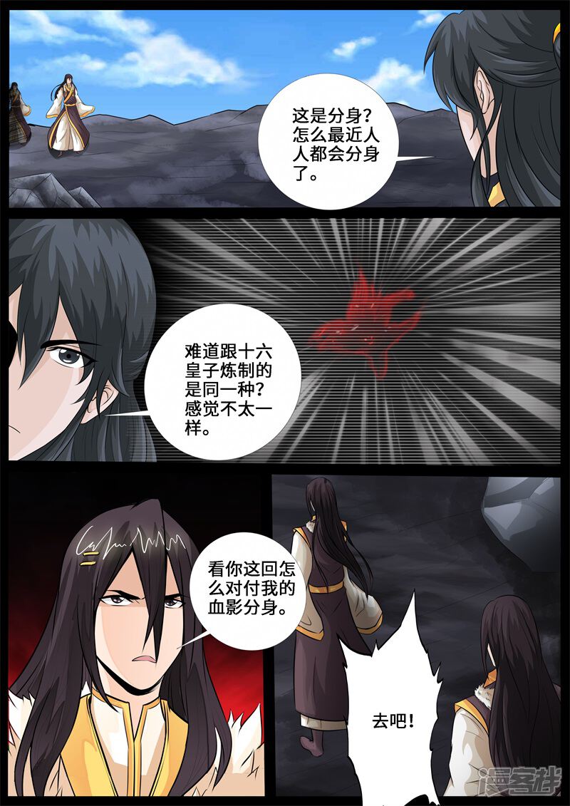 第236话拯救古弹剑2-龙符之王道天下-神居动漫（第2张）