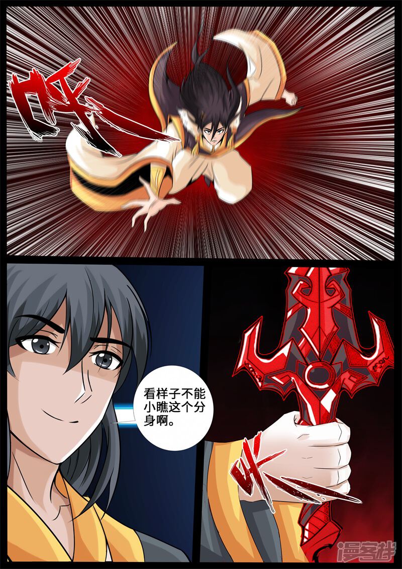 第236话拯救古弹剑2-龙符之王道天下-神居动漫（第3张）